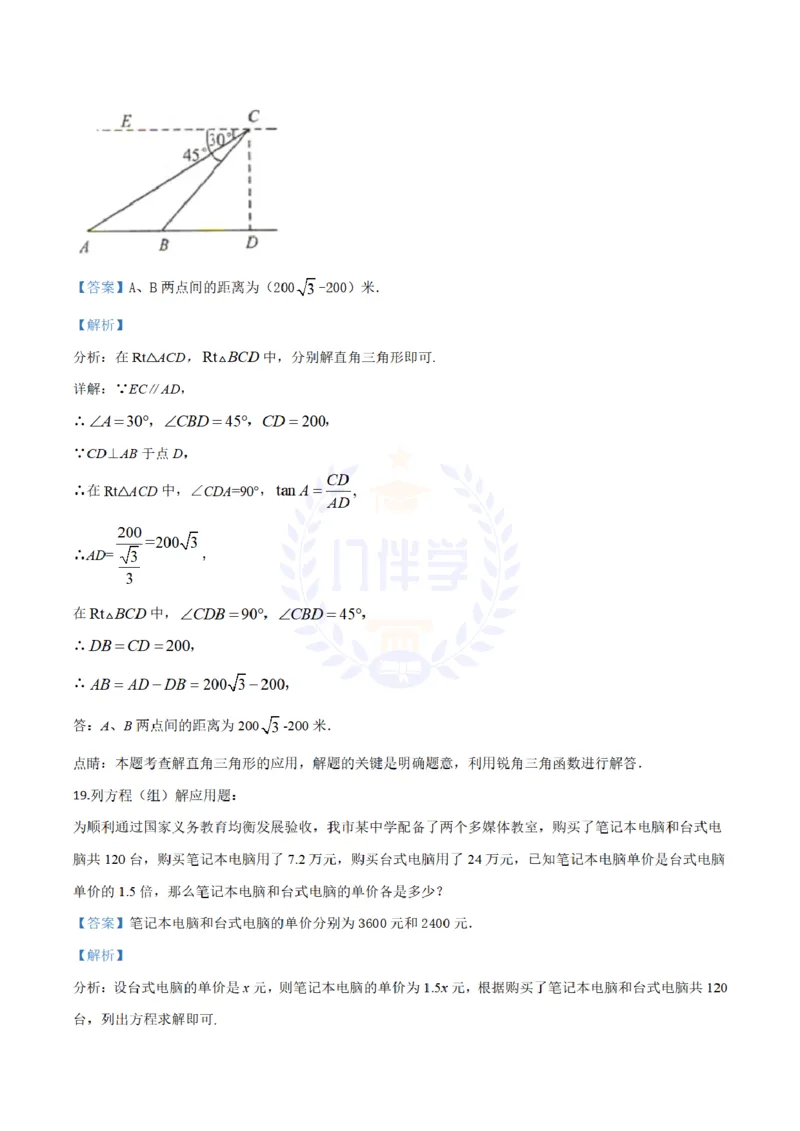 2018年山东省菏泽市中考数学真题试题（解析版）_2026版初中金考卷&bull;45套中考试卷汇编系列合集_全国版中考真题(1)_各省市《历年中考真题》2013-2024(10)_山东_山东中考-数学历年试卷库
