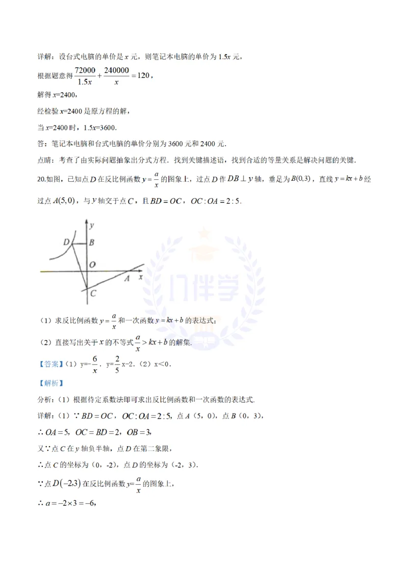 2018年山东省菏泽市中考数学真题试题（解析版）_2026版初中金考卷&bull;45套中考试卷汇编系列合集_全国版中考真题(1)_各省市《历年中考真题》2013-2024(10)_山东_山东中考-数学历年试卷库