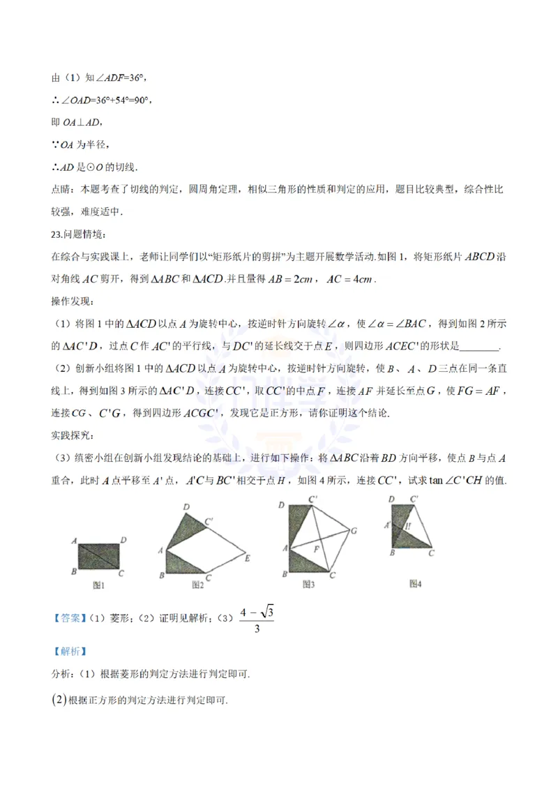 2018年山东省菏泽市中考数学真题试题（解析版）_2026版初中金考卷&bull;45套中考试卷汇编系列合集_全国版中考真题(1)_各省市《历年中考真题》2013-2024(10)_山东_山东中考-数学历年试卷库