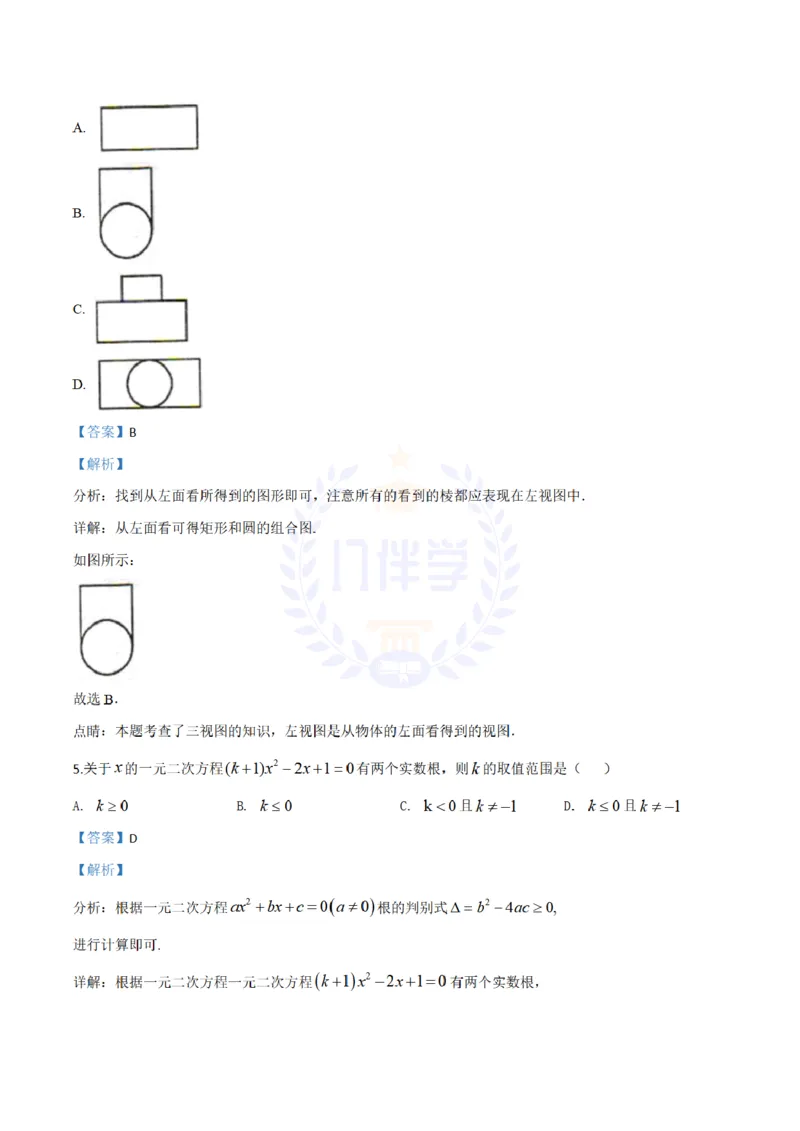 2018年山东省菏泽市中考数学真题试题（解析版）_2026版初中金考卷&bull;45套中考试卷汇编系列合集_全国版中考真题(1)_各省市《历年中考真题》2013-2024(10)_山东_山东中考-数学历年试卷库