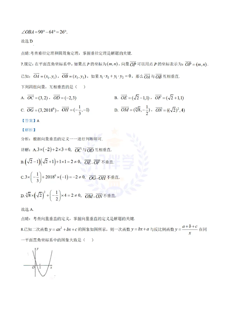 2018年山东省菏泽市中考数学真题试题（解析版）_2026版初中金考卷&bull;45套中考试卷汇编系列合集_全国版中考真题(1)_各省市《历年中考真题》2013-2024(10)_山东_山东中考-数学历年试卷库