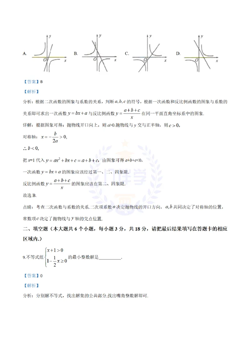 2018年山东省菏泽市中考数学真题试题（解析版）_2026版初中金考卷&bull;45套中考试卷汇编系列合集_全国版中考真题(1)_各省市《历年中考真题》2013-2024(10)_山东_山东中考-数学历年试卷库