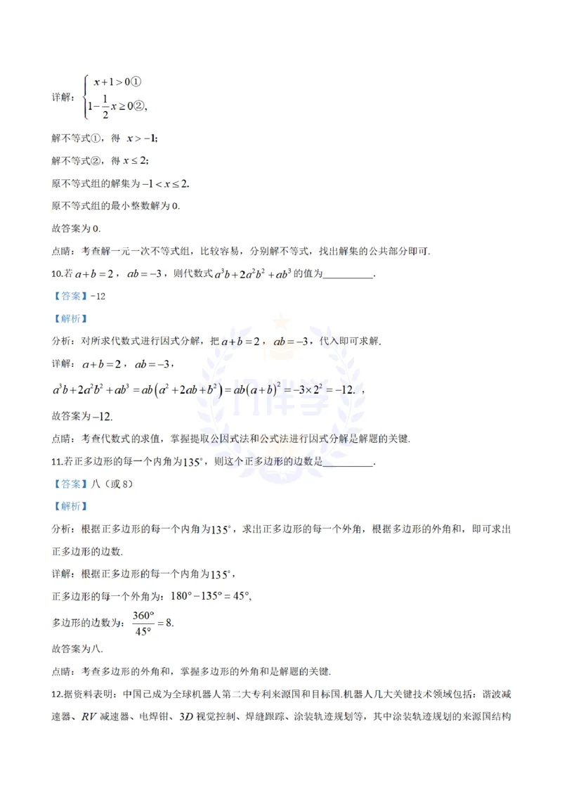 2018年山东省菏泽市中考数学真题试题（解析版）_2026版初中金考卷&bull;45套中考试卷汇编系列合集_全国版中考真题(1)_各省市《历年中考真题》2013-2024(10)_山东_山东中考-数学历年试卷库