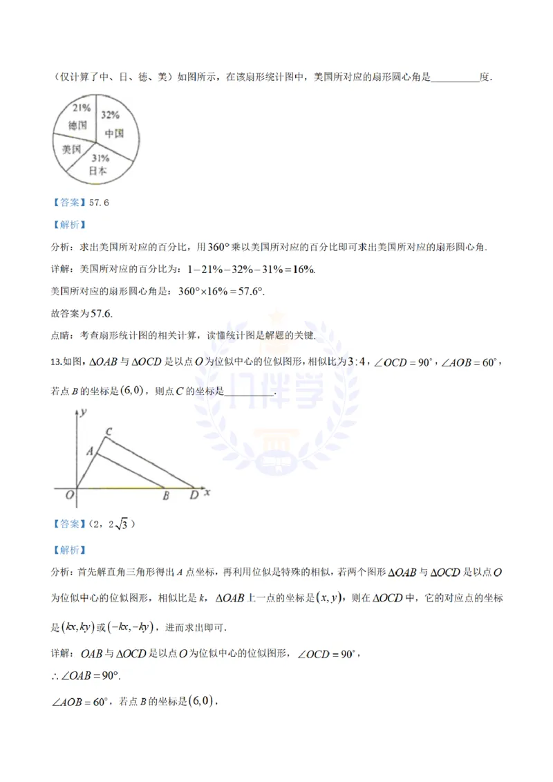 2018年山东省菏泽市中考数学真题试题（解析版）_2026版初中金考卷&bull;45套中考试卷汇编系列合集_全国版中考真题(1)_各省市《历年中考真题》2013-2024(10)_山东_山东中考-数学历年试卷库