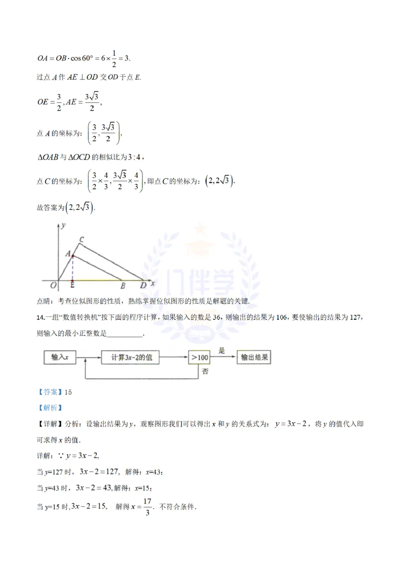 2018年山东省菏泽市中考数学真题试题（解析版）_2026版初中金考卷&bull;45套中考试卷汇编系列合集_全国版中考真题(1)_各省市《历年中考真题》2013-2024(10)_山东_山东中考-数学历年试卷库