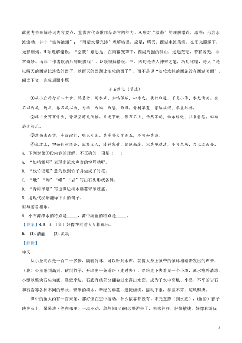 2018上海语文试卷+答案+解析(word整理版)_2026版初中金考卷&bull;45套中考试卷汇编系列合集_全国版中考真题(1)_各省市《历年中考真题》2013-2024(10)_历年中考真题（版本一，按科目划分）