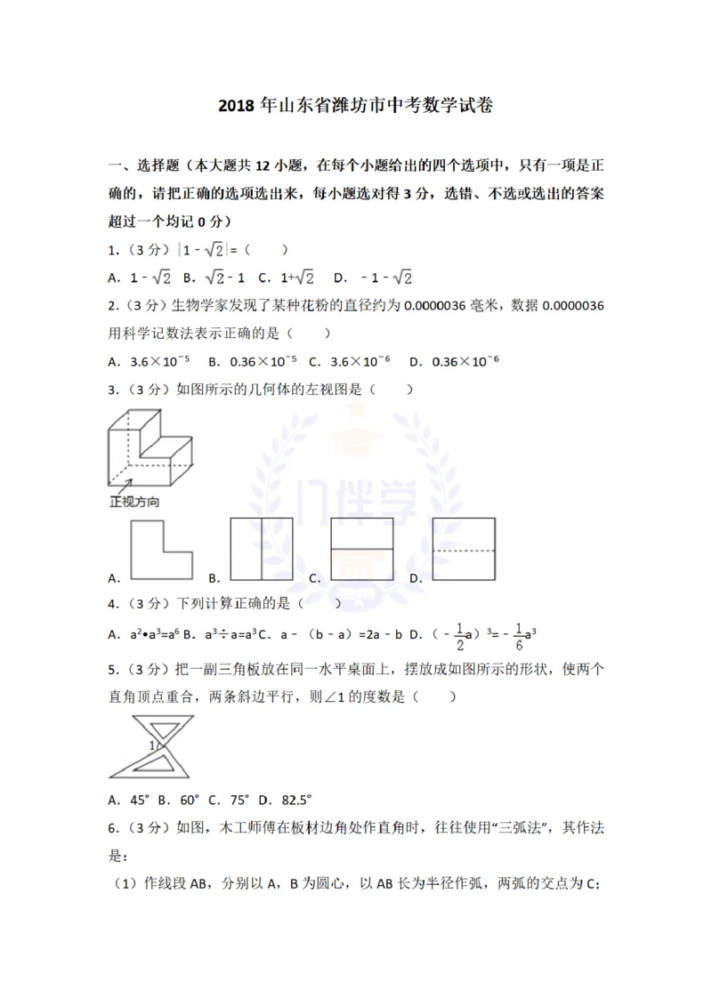 2018年山东省潍坊市中考数学试卷及答案解析_2026版初中金考卷&bull;45套中考试卷汇编系列合集_全国版中考真题(1)_各省市《历年中考真题》2013-2024(10)_历年中考真题（版本二，按省份划分）