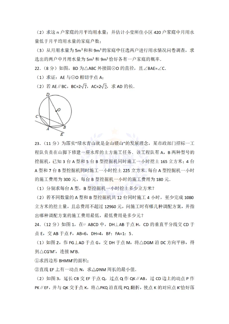 2018年山东省潍坊市中考数学试卷及答案解析_2026版初中金考卷&bull;45套中考试卷汇编系列合集_全国版中考真题(1)_各省市《历年中考真题》2013-2024(10)_历年中考真题（版本二，按省份划分）