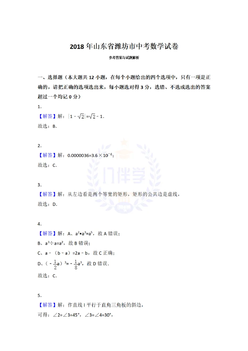 2018年山东省潍坊市中考数学试卷及答案解析_2026版初中金考卷&bull;45套中考试卷汇编系列合集_全国版中考真题(1)_各省市《历年中考真题》2013-2024(10)_历年中考真题（版本二，按省份划分）