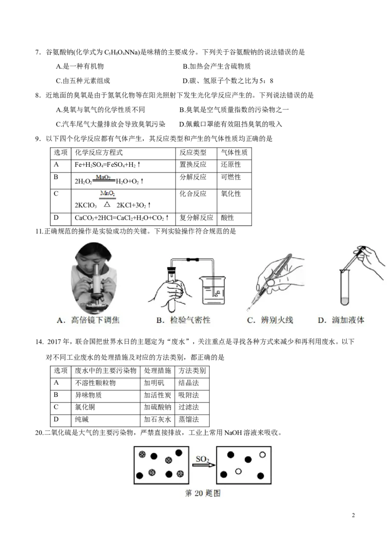 2017浙江嘉兴化学试卷+答案(word整理版)_2026版初中金考卷&bull;45套中考试卷汇编系列合集_全国版中考真题(1)_各省市《历年中考真题》2013-2024(10)_历年中考真题（版本一，按科目划分）