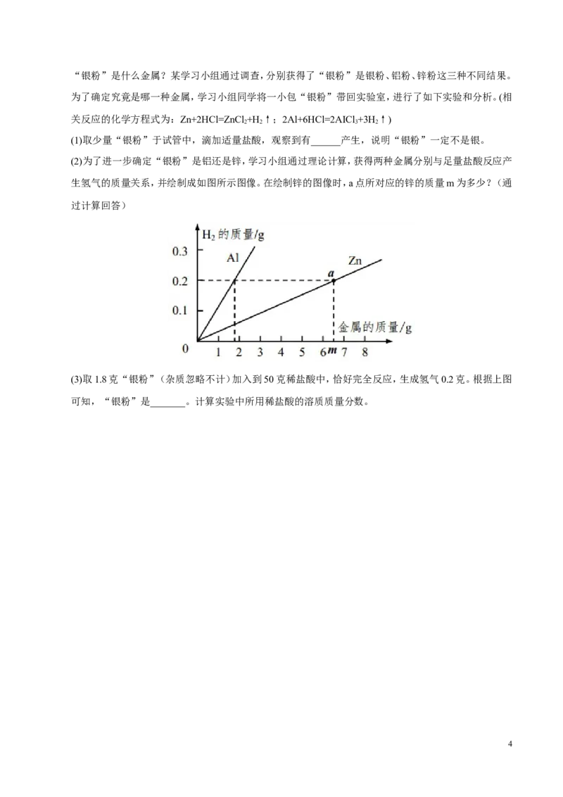 2017浙江嘉兴化学试卷+答案(word整理版)_2026版初中金考卷&bull;45套中考试卷汇编系列合集_全国版中考真题(1)_各省市《历年中考真题》2013-2024(10)_历年中考真题（版本一，按科目划分）