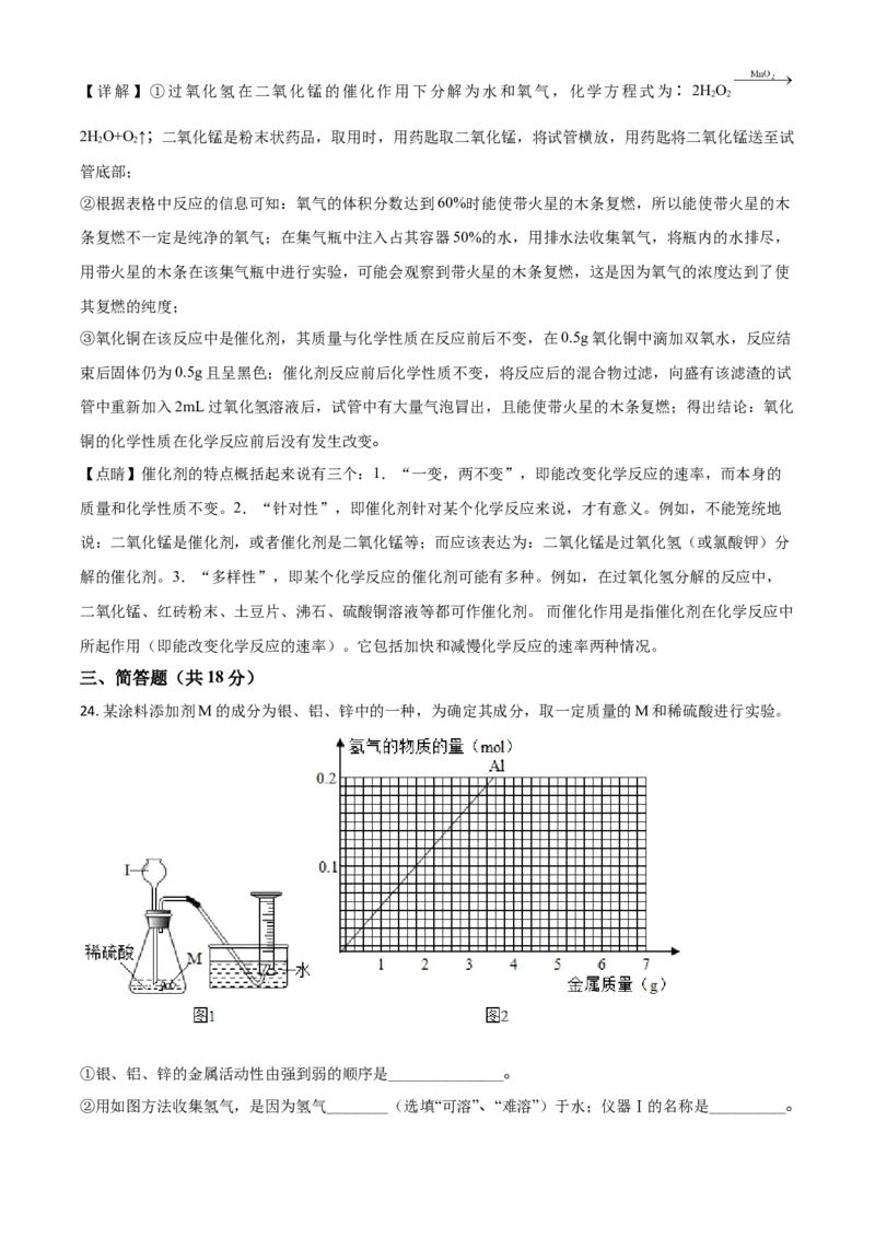 2018上海化学试卷+答案+解析(word整理版)_2026版初中金考卷&bull;45套中考试卷汇编系列合集_全国版中考真题(1)_各省市《历年中考真题》2013-2024(10)_历年中考真题（版本一，按科目划分）