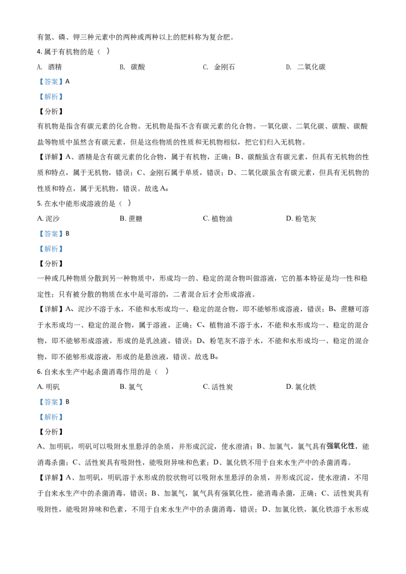 2018上海化学试卷+答案+解析(word整理版)_2026版初中金考卷&bull;45套中考试卷汇编系列合集_全国版中考真题(1)_各省市《历年中考真题》2013-2024(10)_历年中考真题（版本一，按科目划分）