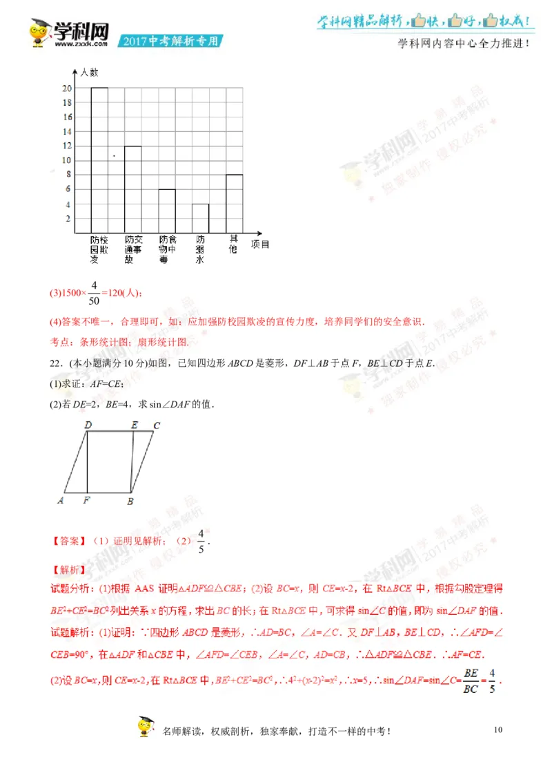 2017湖南永州数学试卷+答案+解析(word整理版)_2026版初中金考卷&bull;45套中考试卷汇编系列合集_全国版中考真题(1)_各省市《历年中考真题》2013-2024(10)_历年中考真题（版本一，按科目划分）