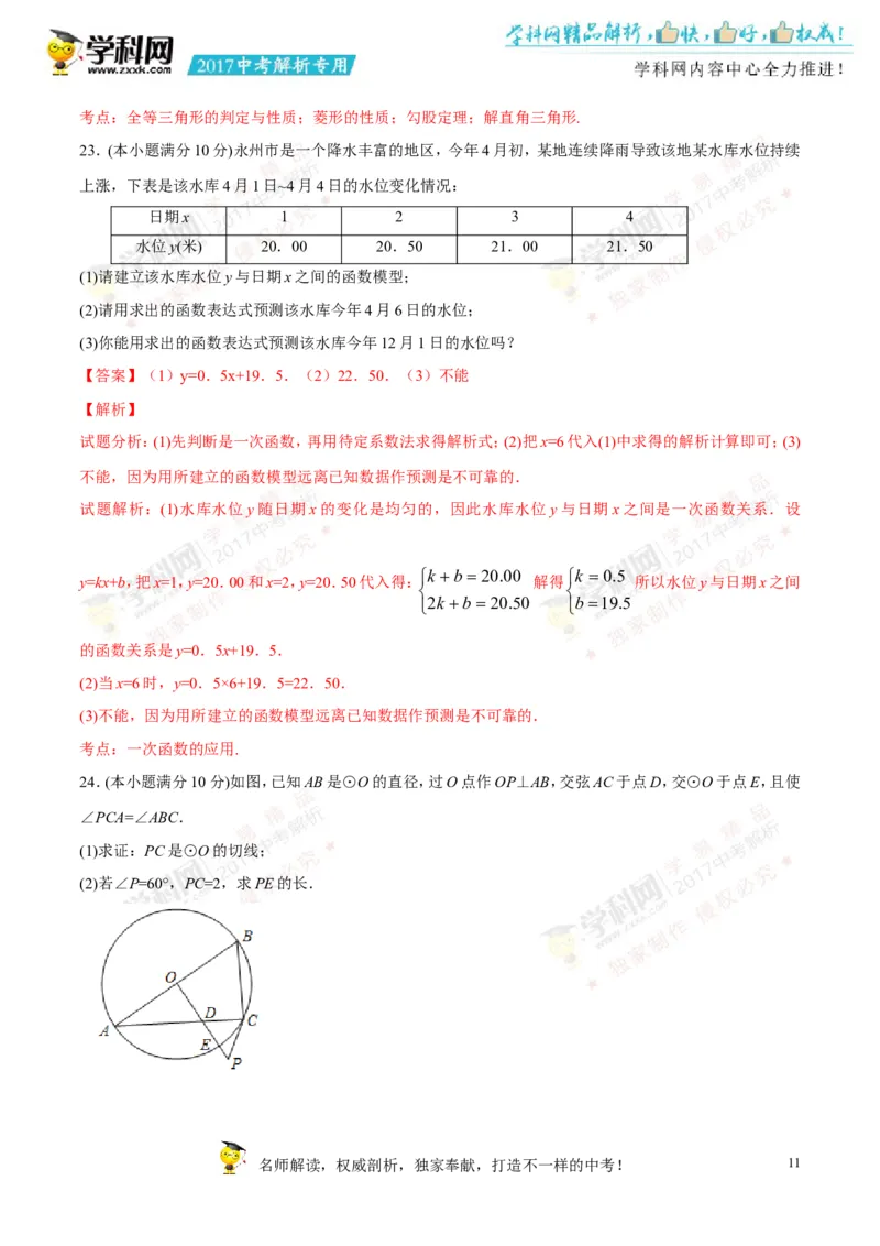 2017湖南永州数学试卷+答案+解析(word整理版)_2026版初中金考卷&bull;45套中考试卷汇编系列合集_全国版中考真题(1)_各省市《历年中考真题》2013-2024(10)_历年中考真题（版本一，按科目划分）