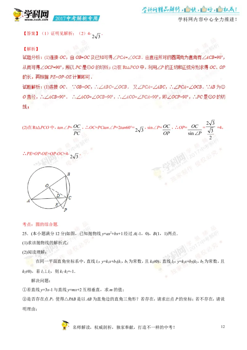 2017湖南永州数学试卷+答案+解析(word整理版)_2026版初中金考卷&bull;45套中考试卷汇编系列合集_全国版中考真题(1)_各省市《历年中考真题》2013-2024(10)_历年中考真题（版本一，按科目划分）