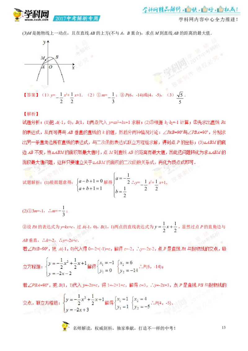 2017湖南永州数学试卷+答案+解析(word整理版)_2026版初中金考卷&bull;45套中考试卷汇编系列合集_全国版中考真题(1)_各省市《历年中考真题》2013-2024(10)_历年中考真题（版本一，按科目划分）