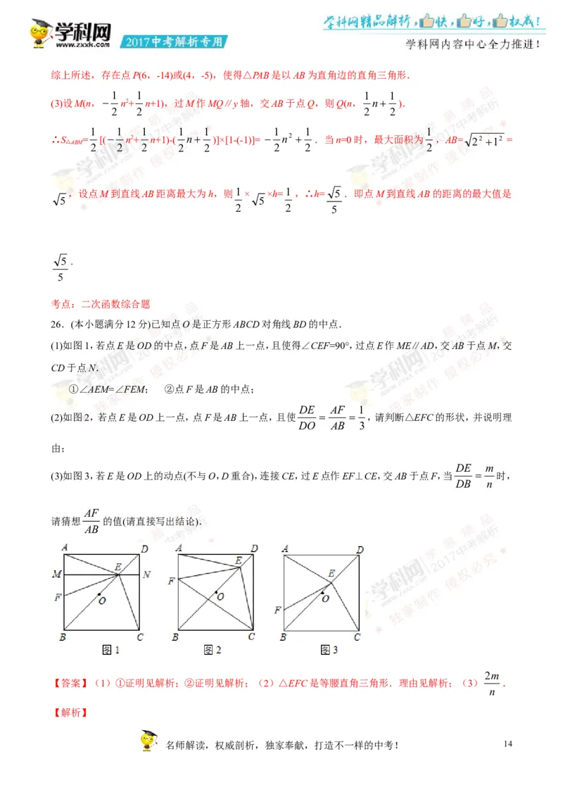 2017湖南永州数学试卷+答案+解析(word整理版)_2026版初中金考卷&bull;45套中考试卷汇编系列合集_全国版中考真题(1)_各省市《历年中考真题》2013-2024(10)_历年中考真题（版本一，按科目划分）