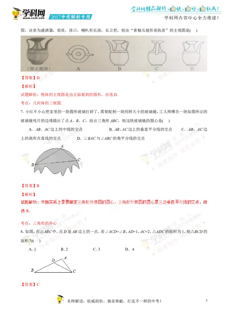 2017湖南永州数学试卷+答案+解析(word整理版)_2026版初中金考卷&bull;45套中考试卷汇编系列合集_全国版中考真题(1)_各省市《历年中考真题》2013-2024(10)_历年中考真题（版本一，按科目划分）