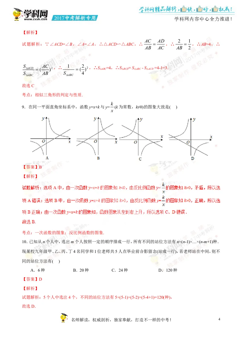 2017湖南永州数学试卷+答案+解析(word整理版)_2026版初中金考卷&bull;45套中考试卷汇编系列合集_全国版中考真题(1)_各省市《历年中考真题》2013-2024(10)_历年中考真题（版本一，按科目划分）
