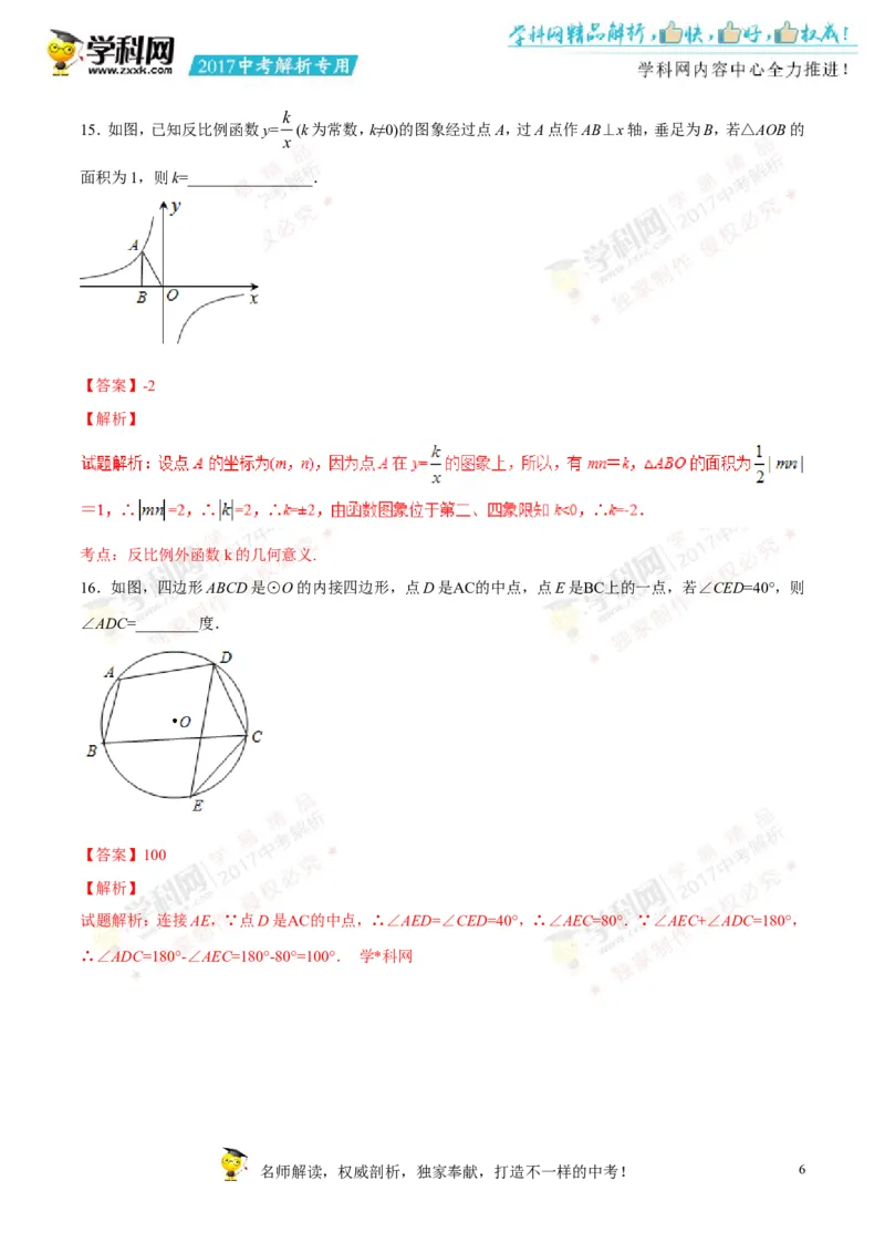 2017湖南永州数学试卷+答案+解析(word整理版)_2026版初中金考卷&bull;45套中考试卷汇编系列合集_全国版中考真题(1)_各省市《历年中考真题》2013-2024(10)_历年中考真题（版本一，按科目划分）