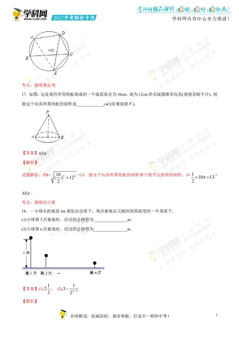 2017湖南永州数学试卷+答案+解析(word整理版)_2026版初中金考卷&bull;45套中考试卷汇编系列合集_全国版中考真题(1)_各省市《历年中考真题》2013-2024(10)_历年中考真题（版本一，按科目划分）