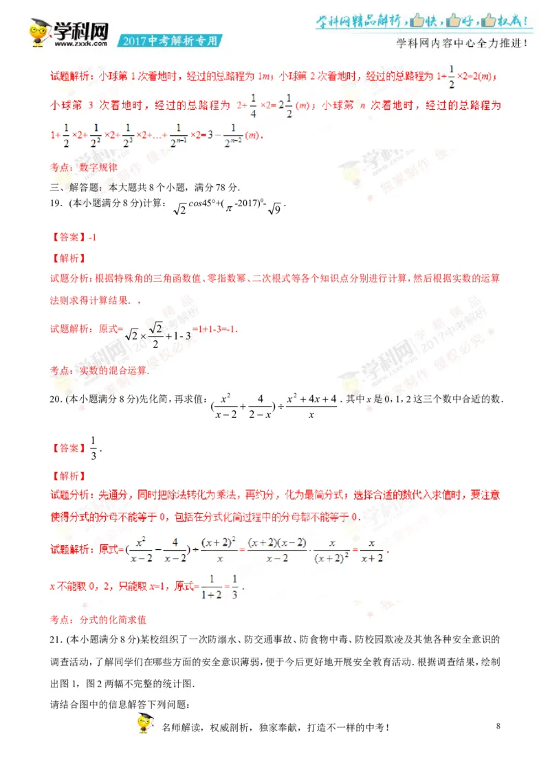 2017湖南永州数学试卷+答案+解析(word整理版)_2026版初中金考卷&bull;45套中考试卷汇编系列合集_全国版中考真题(1)_各省市《历年中考真题》2013-2024(10)_历年中考真题（版本一，按科目划分）