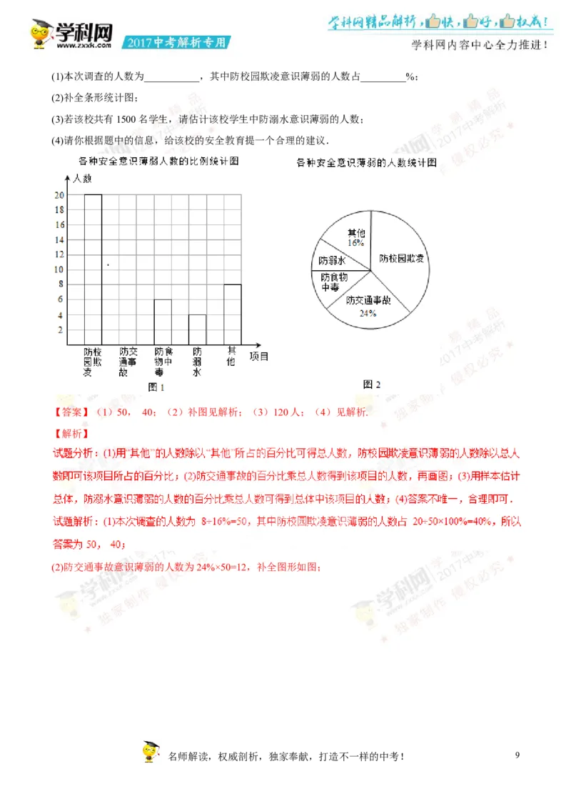 2017湖南永州数学试卷+答案+解析(word整理版)_2026版初中金考卷&bull;45套中考试卷汇编系列合集_全国版中考真题(1)_各省市《历年中考真题》2013-2024(10)_历年中考真题（版本一，按科目划分）