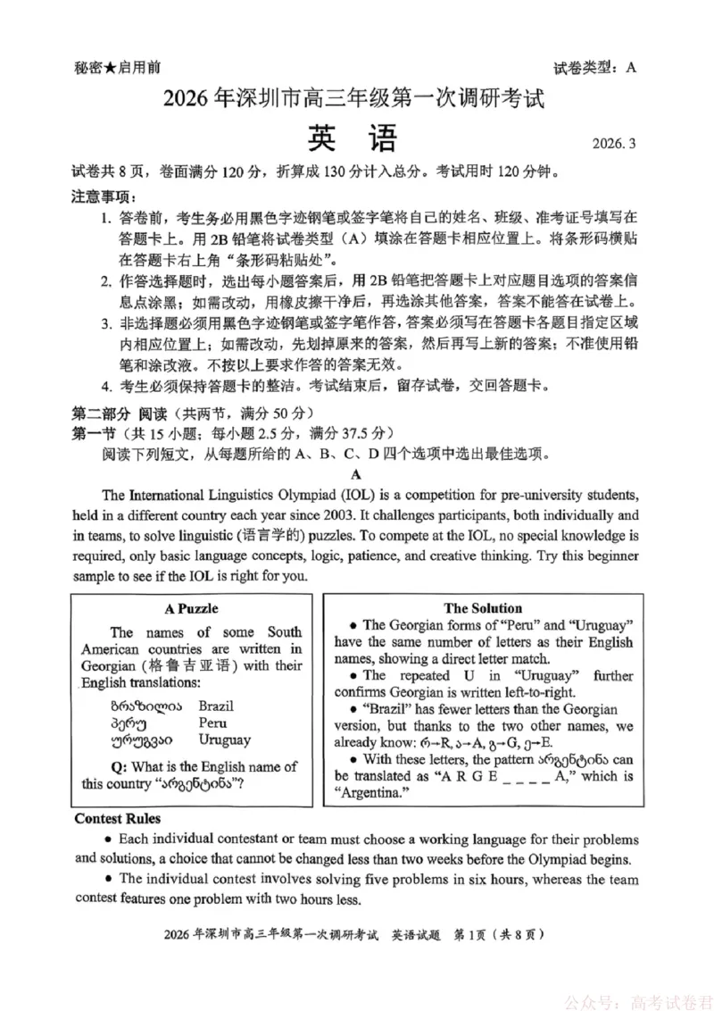 2026年深圳市高三年级第一次调研考试参考英语_2026届广东深圳高三下学期第一次调研考试（深圳一模）_2026年深圳市高三年级第一次调研考试英语试卷+答案