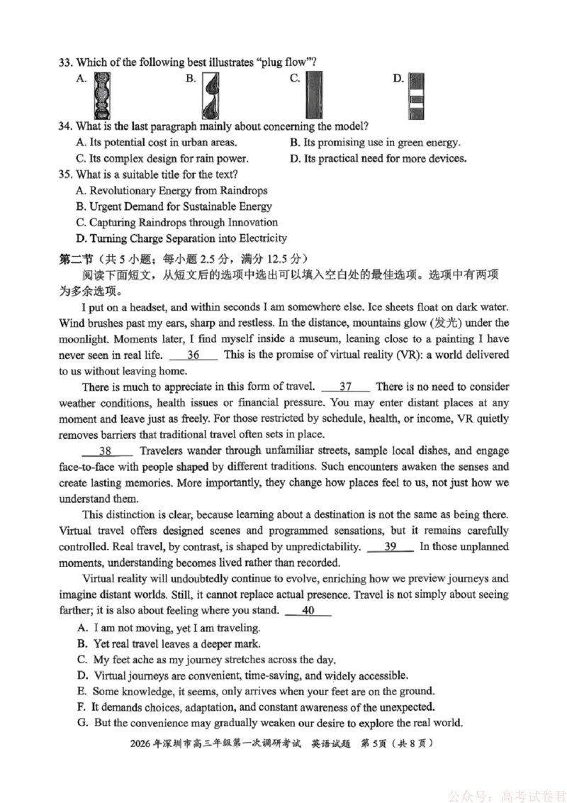 2026年深圳市高三年级第一次调研考试参考英语_2026届广东深圳高三下学期第一次调研考试（深圳一模）_2026年深圳市高三年级第一次调研考试英语试卷+答案