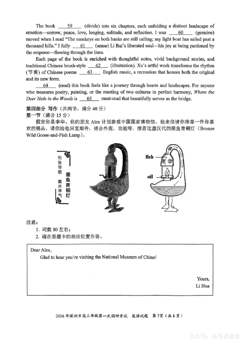 2026年深圳市高三年级第一次调研考试参考英语_2026届广东深圳高三下学期第一次调研考试（深圳一模）_2026年深圳市高三年级第一次调研考试英语试卷+答案