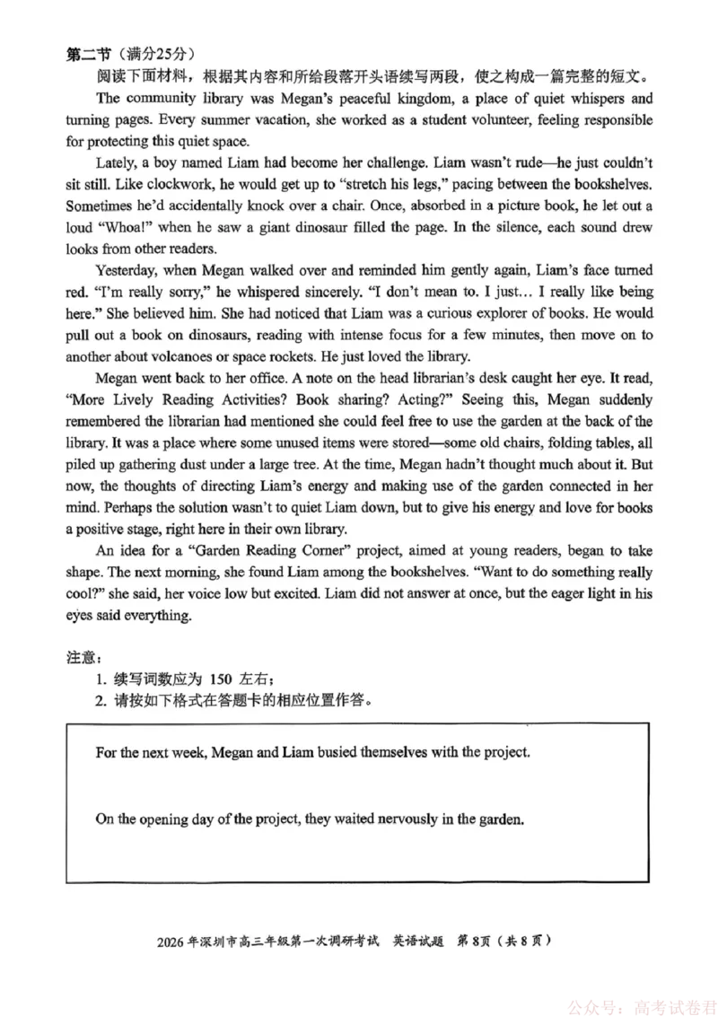 2026年深圳市高三年级第一次调研考试参考英语_2026届广东深圳高三下学期第一次调研考试（深圳一模）_2026年深圳市高三年级第一次调研考试英语试卷+答案