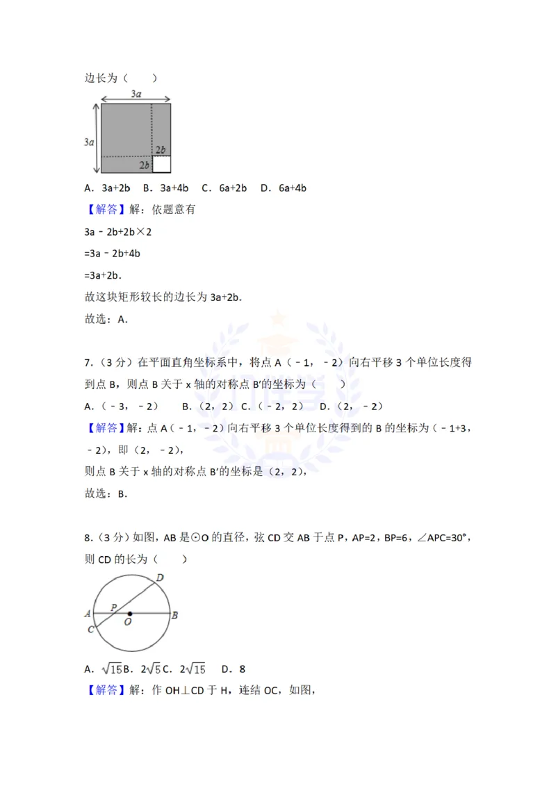 2018年山东省枣庄市中考数学试卷及答案解析_2026版初中金考卷&bull;45套中考试卷汇编系列合集_全国版中考真题(1)_各省市《历年中考真题》2013-2024(10)_历年中考真题（版本二，按省份划分）
