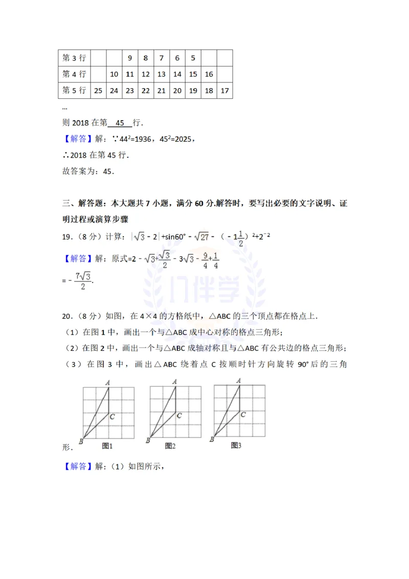 2018年山东省枣庄市中考数学试卷及答案解析_2026版初中金考卷&bull;45套中考试卷汇编系列合集_全国版中考真题(1)_各省市《历年中考真题》2013-2024(10)_历年中考真题（版本二，按省份划分）