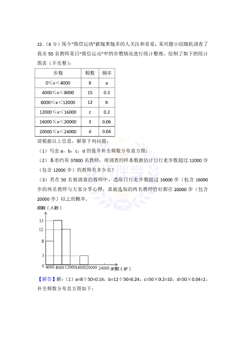 2018年山东省枣庄市中考数学试卷及答案解析_2026版初中金考卷&bull;45套中考试卷汇编系列合集_全国版中考真题(1)_各省市《历年中考真题》2013-2024(10)_历年中考真题（版本二，按省份划分）