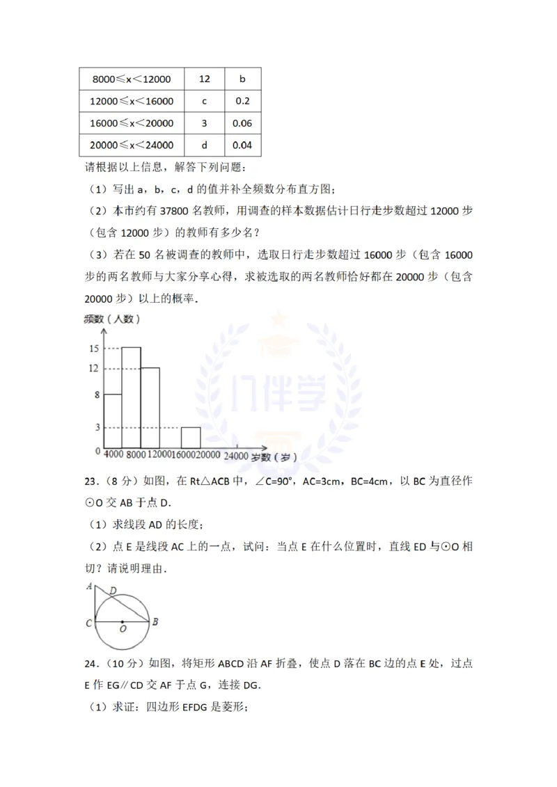 2018年山东省枣庄市中考数学试卷及答案解析_2026版初中金考卷&bull;45套中考试卷汇编系列合集_全国版中考真题(1)_各省市《历年中考真题》2013-2024(10)_历年中考真题（版本二，按省份划分）