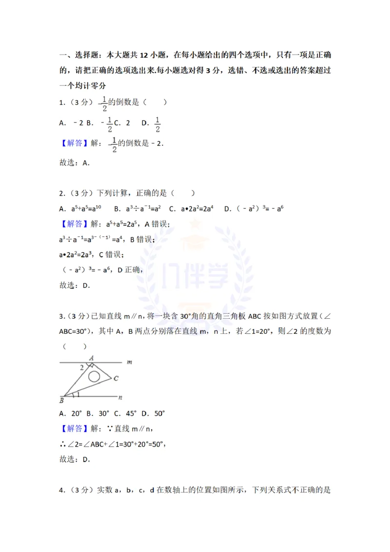 2018年山东省枣庄市中考数学试卷及答案解析_2026版初中金考卷&bull;45套中考试卷汇编系列合集_全国版中考真题(1)_各省市《历年中考真题》2013-2024(10)_历年中考真题（版本二，按省份划分）