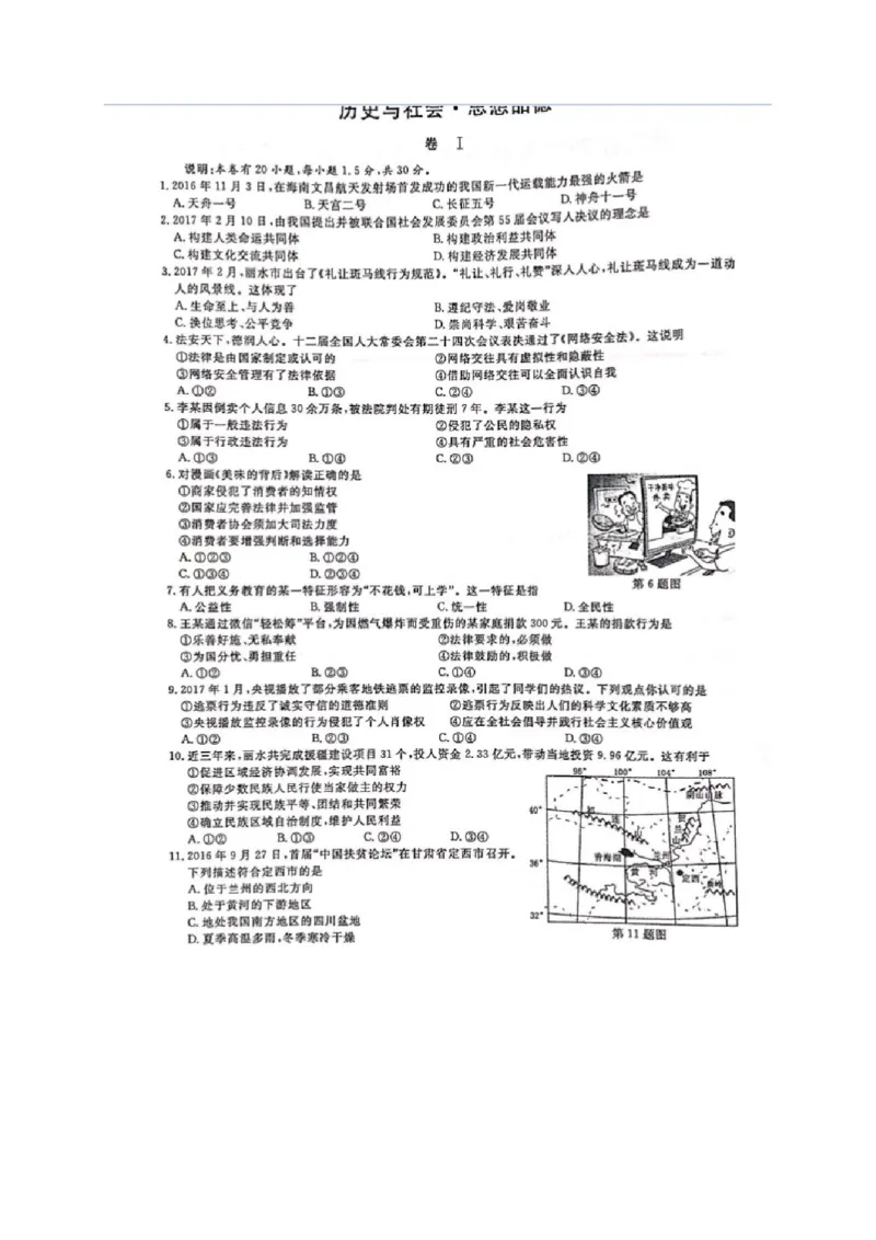 2017年浙江丽水道法试卷+答案(图片word版)_2026版初中金考卷&bull;45套中考试卷汇编系列合集_全国版中考真题(1)_各省市《历年中考真题》2013-2024(10)_历年中考真题（版本二，按省份划分）