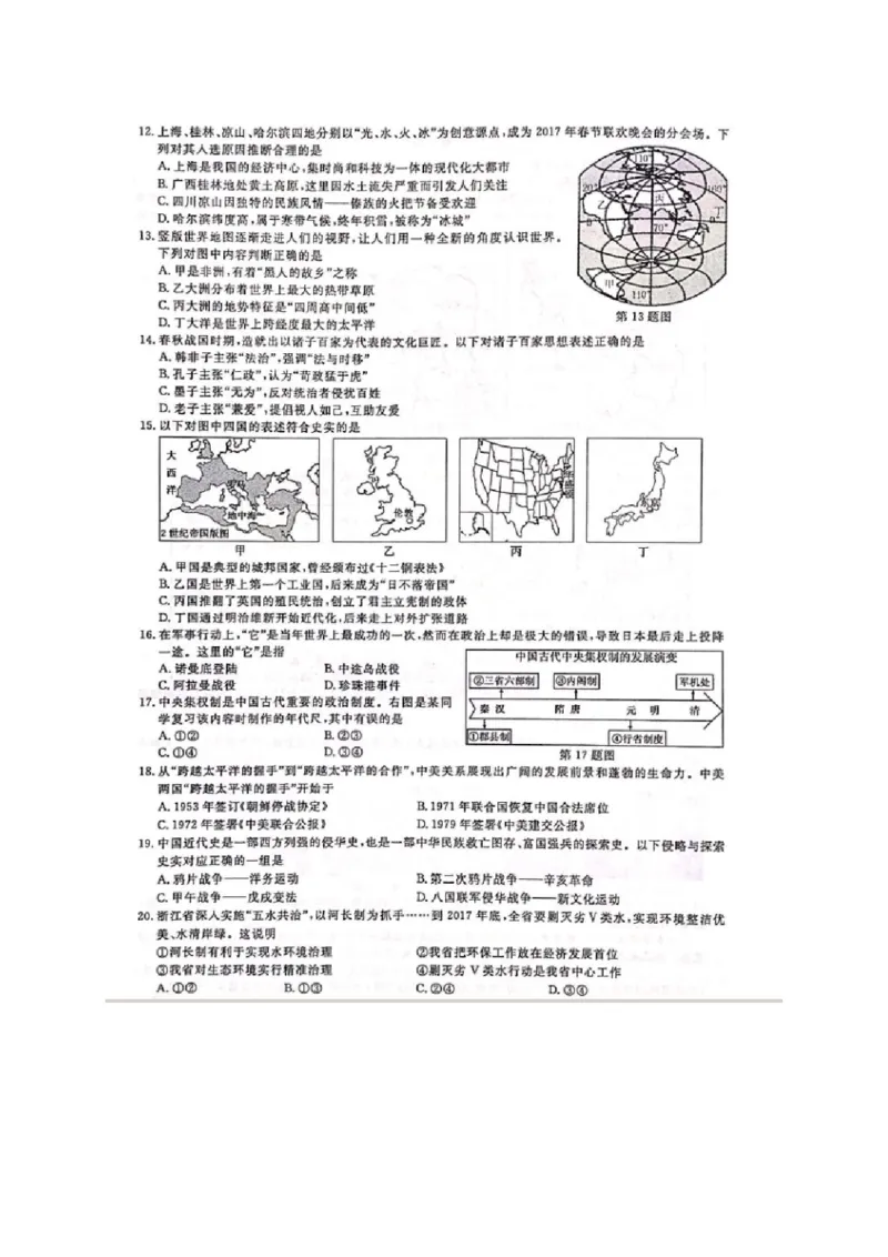 2017年浙江丽水道法试卷+答案(图片word版)_2026版初中金考卷&bull;45套中考试卷汇编系列合集_全国版中考真题(1)_各省市《历年中考真题》2013-2024(10)_历年中考真题（版本二，按省份划分）