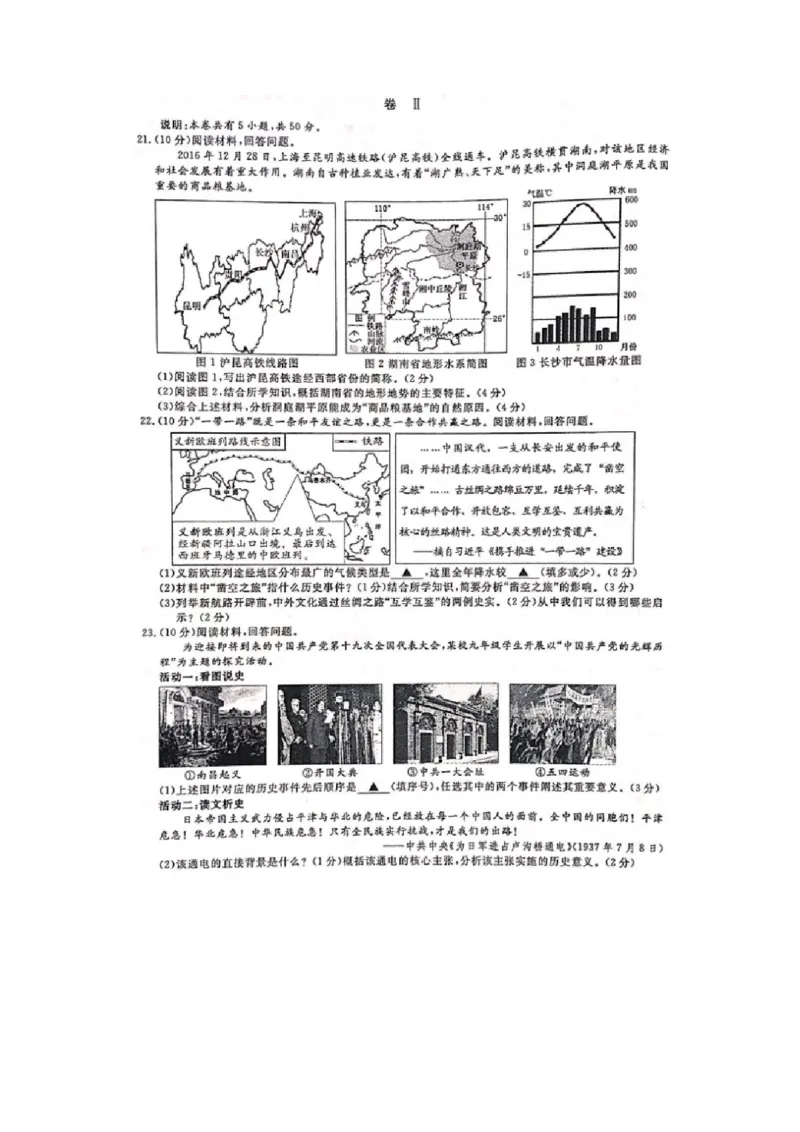 2017年浙江丽水道法试卷+答案(图片word版)_2026版初中金考卷&bull;45套中考试卷汇编系列合集_全国版中考真题(1)_各省市《历年中考真题》2013-2024(10)_历年中考真题（版本二，按省份划分）