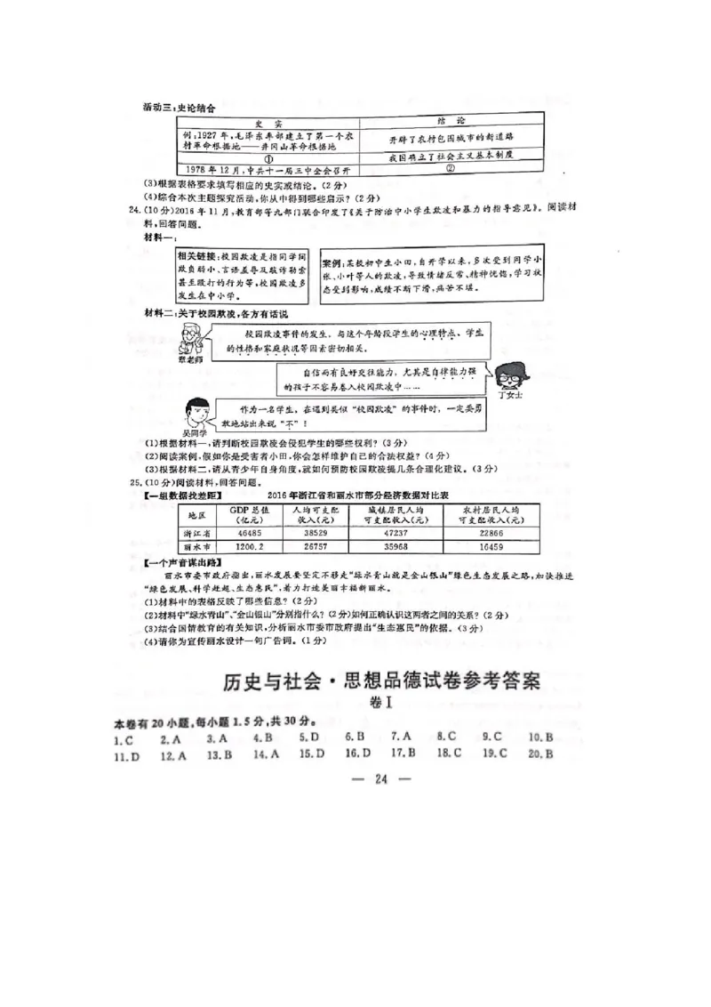 2017年浙江丽水道法试卷+答案(图片word版)_2026版初中金考卷&bull;45套中考试卷汇编系列合集_全国版中考真题(1)_各省市《历年中考真题》2013-2024(10)_历年中考真题（版本二，按省份划分）