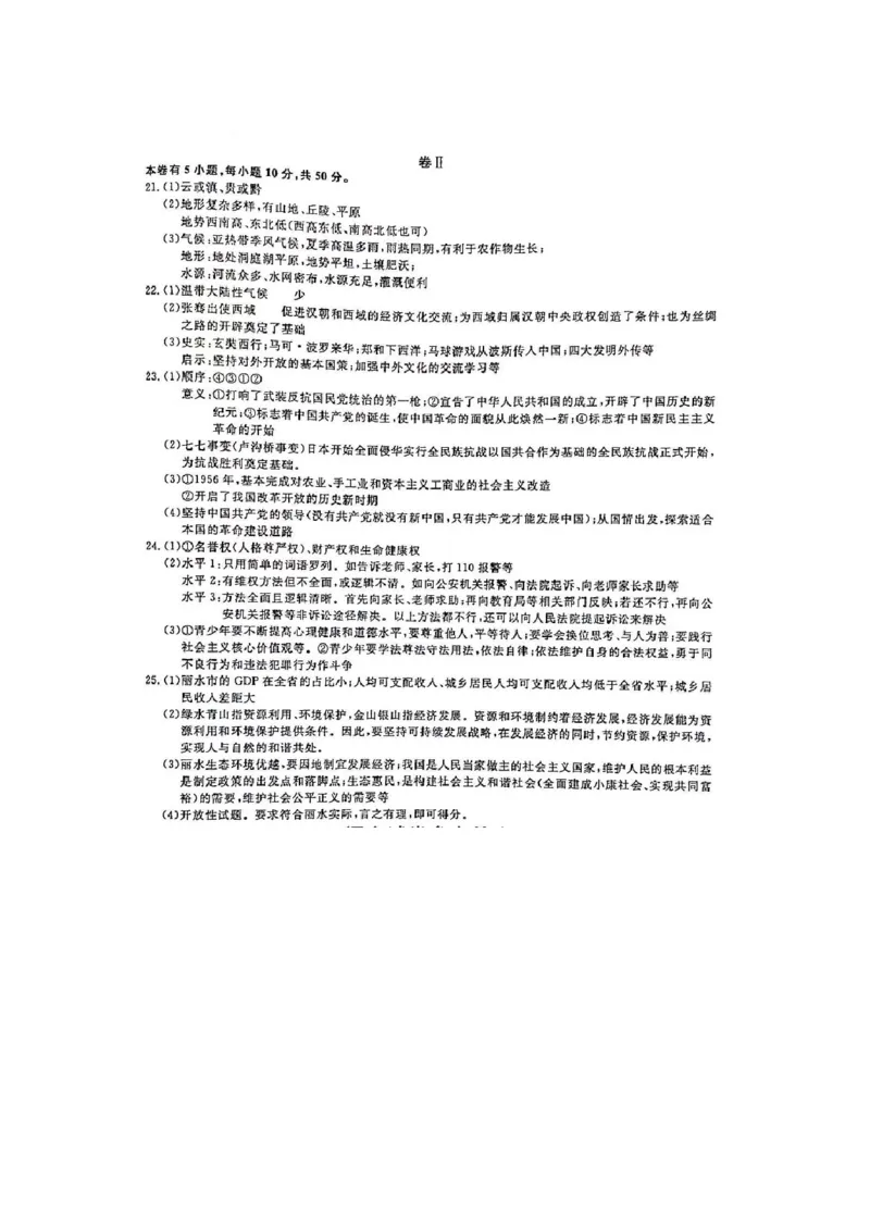 2017年浙江丽水道法试卷+答案(图片word版)_2026版初中金考卷&bull;45套中考试卷汇编系列合集_全国版中考真题(1)_各省市《历年中考真题》2013-2024(10)_历年中考真题（版本二，按省份划分）