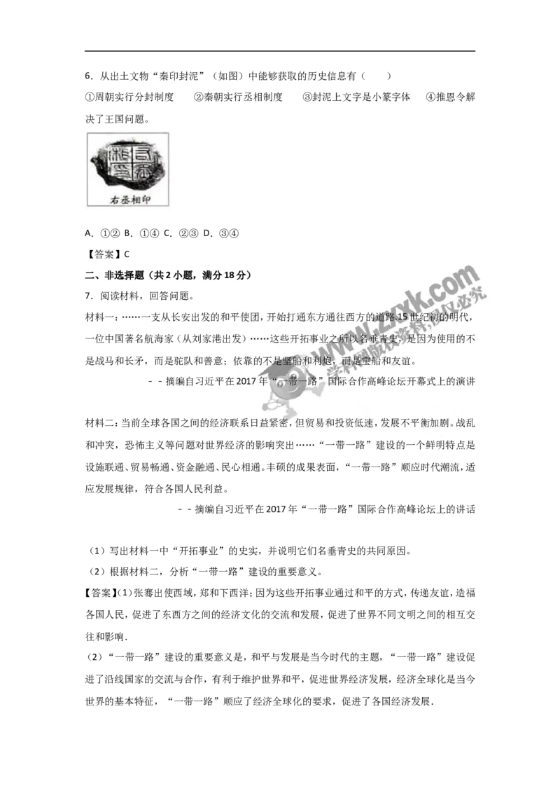 2017年浙江湖州历史试卷+答案(word整理版)_2026版初中金考卷&bull;45套中考试卷汇编系列合集_全国版中考真题(1)_各省市《历年中考真题》2013-2024(10)_历年中考真题（版本二，按省份划分）