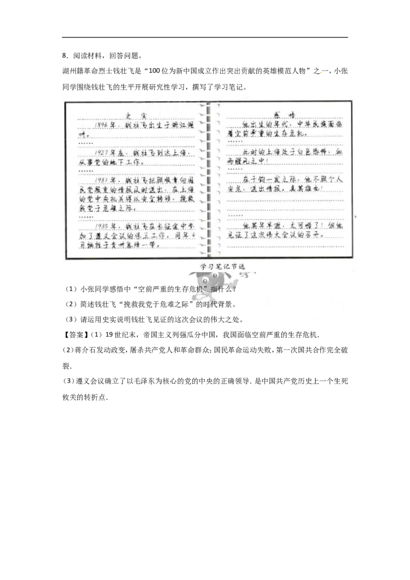 2017年浙江湖州历史试卷+答案(word整理版)_2026版初中金考卷&bull;45套中考试卷汇编系列合集_全国版中考真题(1)_各省市《历年中考真题》2013-2024(10)_历年中考真题（版本二，按省份划分）