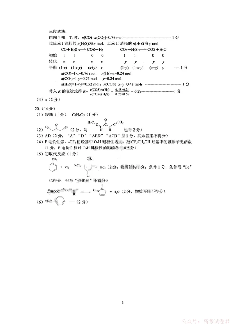 2026年深圳市高三年级第一次调研考试参考化学试卷答案_2026届广东深圳高三下学期第一次调研考试（深圳一模）_2026年深圳市高三年级第一次调研考试化学试卷+答案