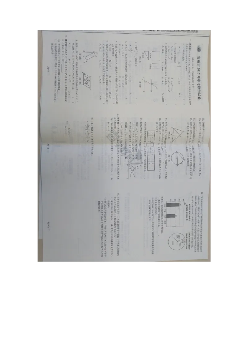 2017年江苏常州数学试卷+答案(图片word版)_2026版初中金考卷&bull;45套中考试卷汇编系列合集_全国版中考真题(1)_各省市《历年中考真题》2013-2024(10)_历年中考真题（版本一，按科目划分）