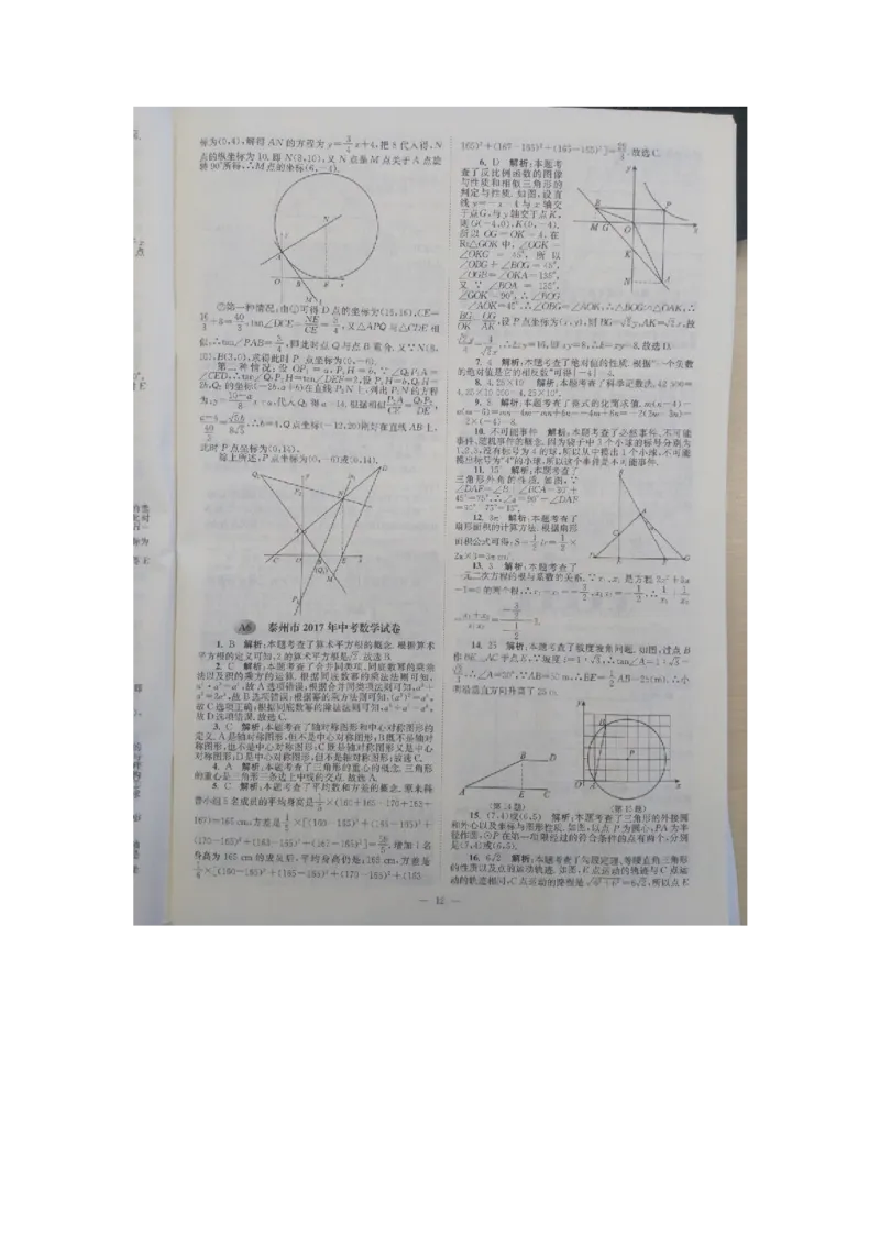 2017年江苏常州数学试卷+答案(图片word版)_2026版初中金考卷&bull;45套中考试卷汇编系列合集_全国版中考真题(1)_各省市《历年中考真题》2013-2024(10)_历年中考真题（版本一，按科目划分）