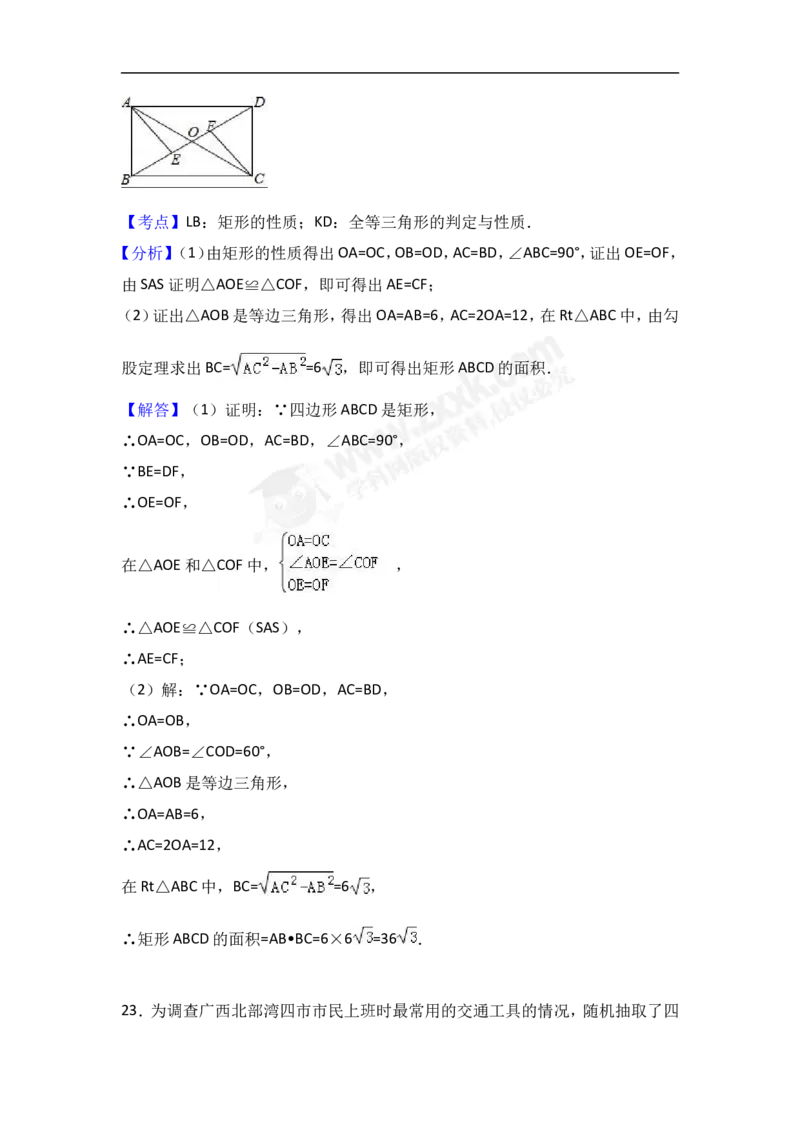 2017广西北部湾数学试卷+答案+解析(word整理版)_2026版初中金考卷&bull;45套中考试卷汇编系列合集_全国版中考真题(1)_各省市《历年中考真题》2013-2024(10)_2.初中数学历年中考真题（2013-2024）