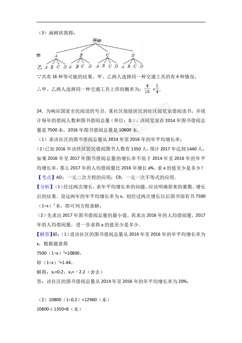 2017广西北部湾数学试卷+答案+解析(word整理版)_2026版初中金考卷&bull;45套中考试卷汇编系列合集_全国版中考真题(1)_各省市《历年中考真题》2013-2024(10)_2.初中数学历年中考真题（2013-2024）