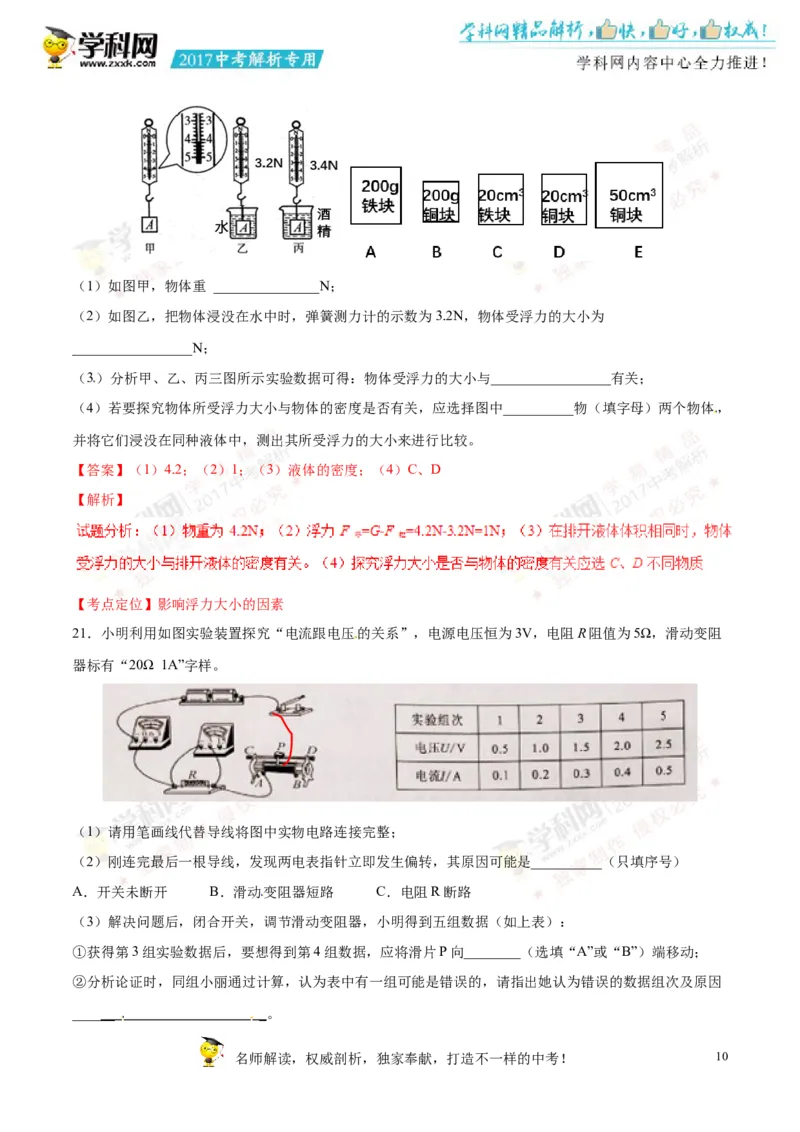 2017湖南岳阳物理试卷+答案+解析(word整理版)_2026版初中金考卷&bull;45套中考试卷汇编系列合集_全国版中考真题(1)_各省市《历年中考真题》2013-2024(10)_历年中考真题（版本一，按科目划分）
